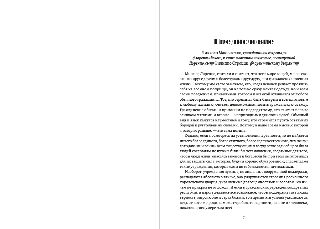 О военном искусстве. Искусство войны Никколо Макиавелли,Сунь-Цзы