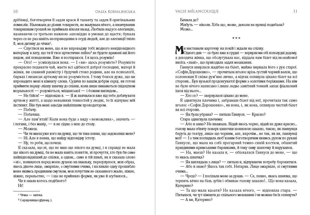 Вибрані твори— Valse mélancolique. В неділю рано зілля копала Ольга Кобилянська