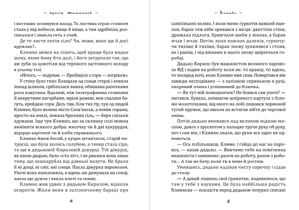 Климко Григір Тютюнник