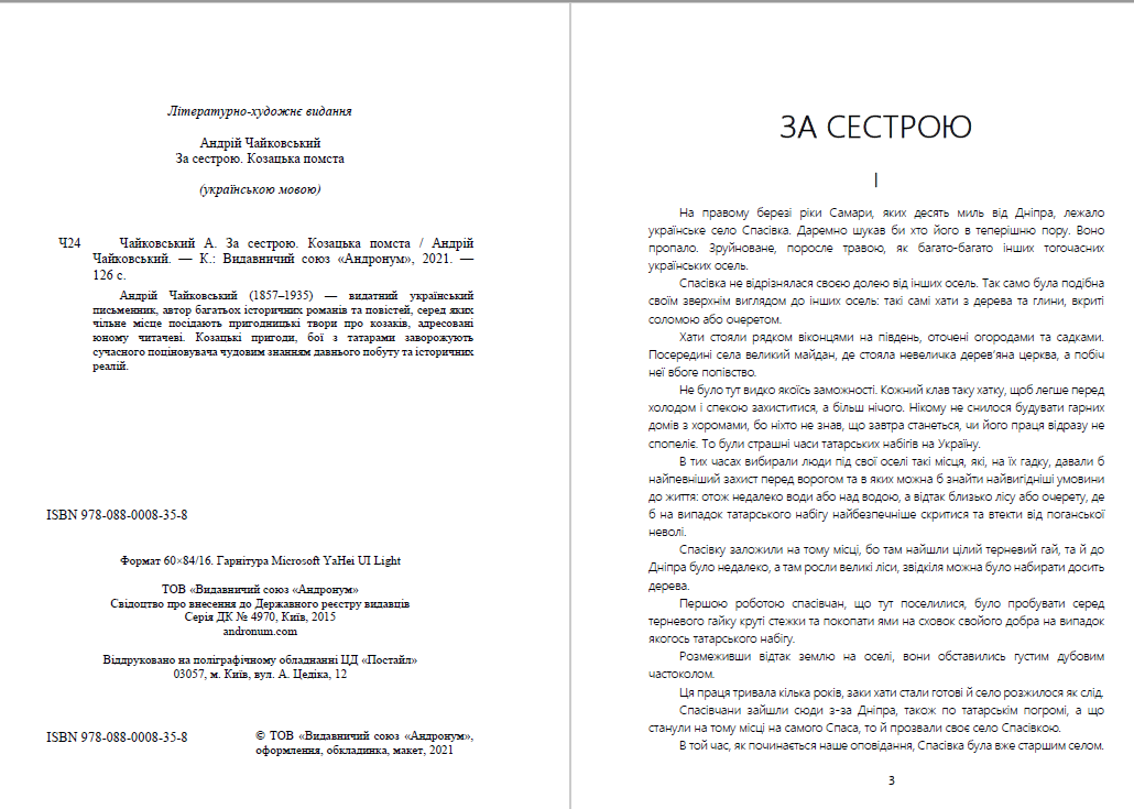 Андрій Чайковський – За сестрою. Козацька помста