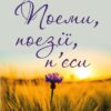 Олександр Олесь – Поеми, поезії, п’єси : Заспів. Україна в старовину. Похід на Царгород. Ярослав Мудрий. Микита Кожум’яка