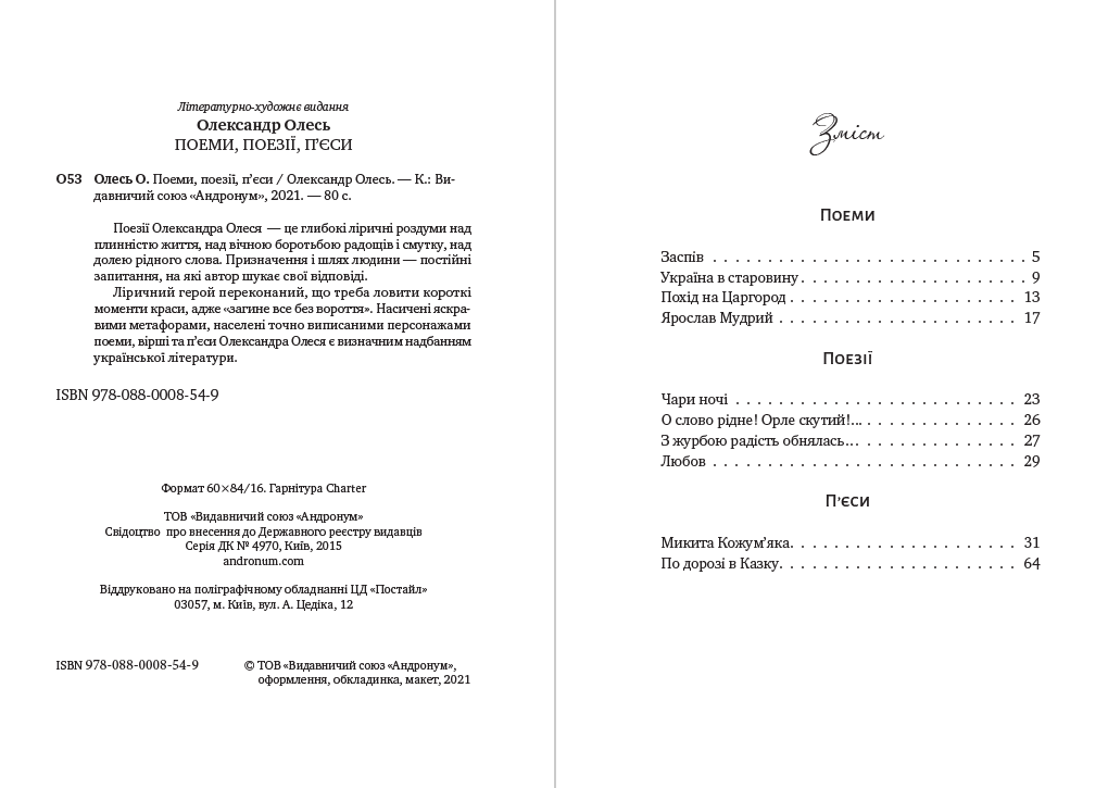 Олександр Олесь – Поеми, поезії, п’єси : Заспів. Україна в старовину. Похід на Царгород. Ярослав Мудрий. Микита Кожум’яка