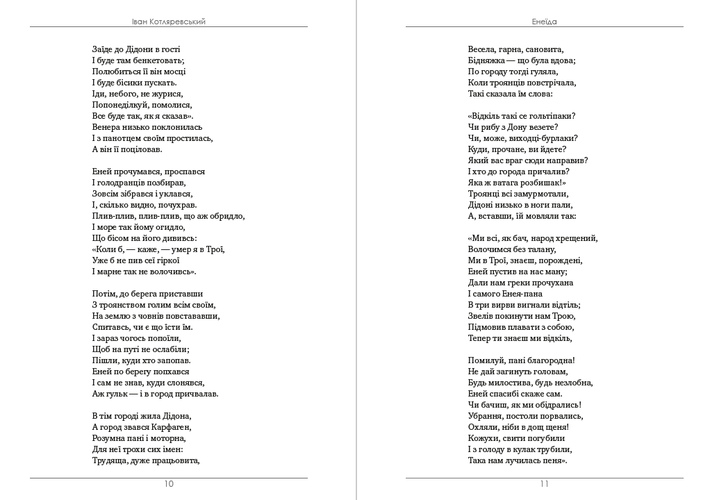 Іван Котляревський – Збірка творів. Енеїда. Наталка Полтавка. Москаль-чарівник