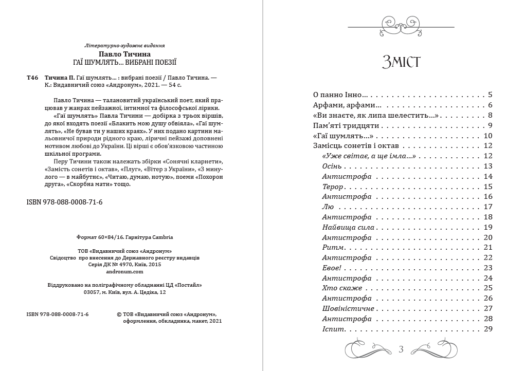 Гаї шумлять… — Вибрані поезії Павло Тичина