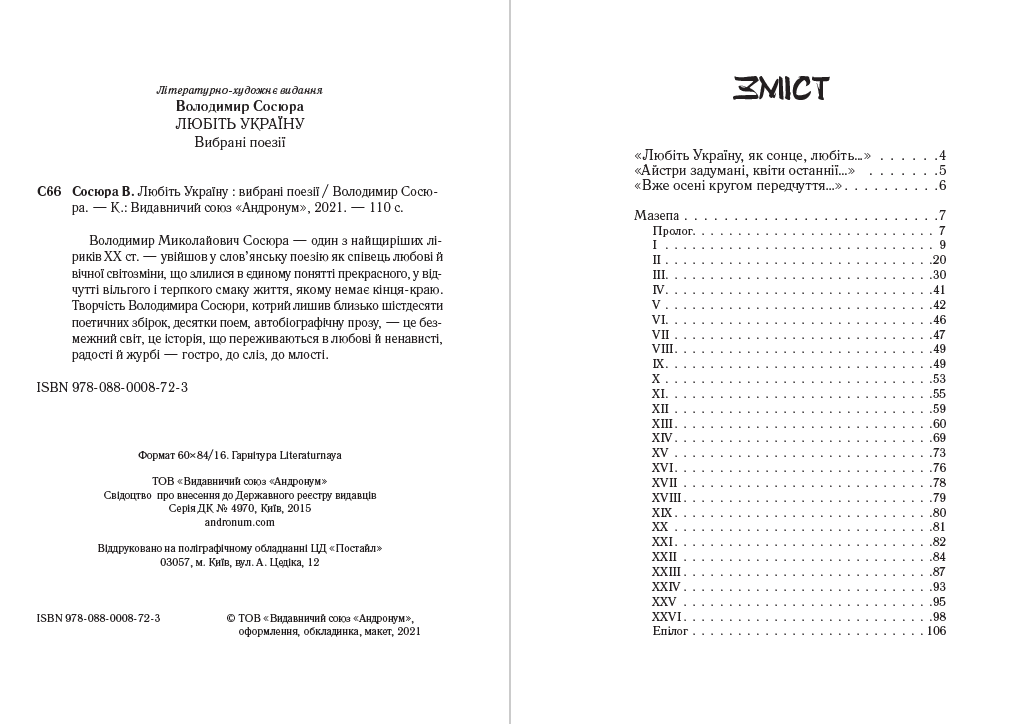 Любіть Україну. Мазепа. Вибрані поезії Володимир Сосюра