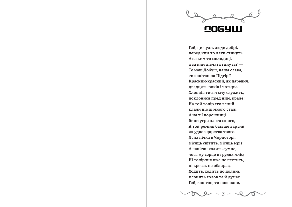 Юрій Федькович – Довбуш. Баркарола. Люба-згуба та інші вибрані твори
