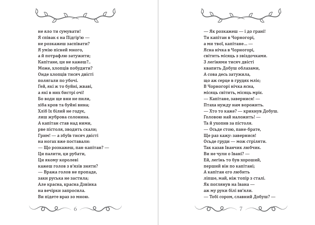 Юрій Федькович – Довбуш. Баркарола. Люба-згуба та інші вибрані твори