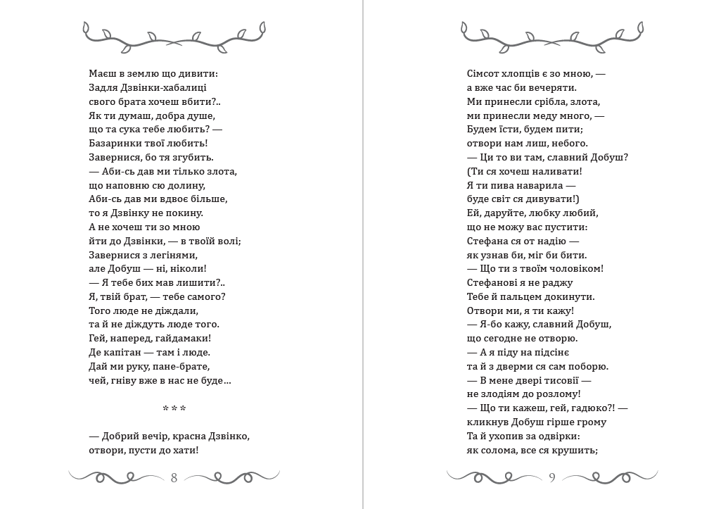 Юрій Федькович – Довбуш. Баркарола. Люба-згуба та інші вибрані твори