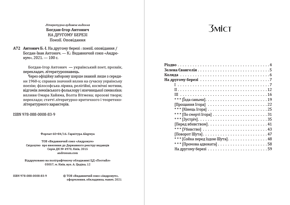 Богдан-Ігор Антонич – На другому березі. Поезії, оповідання