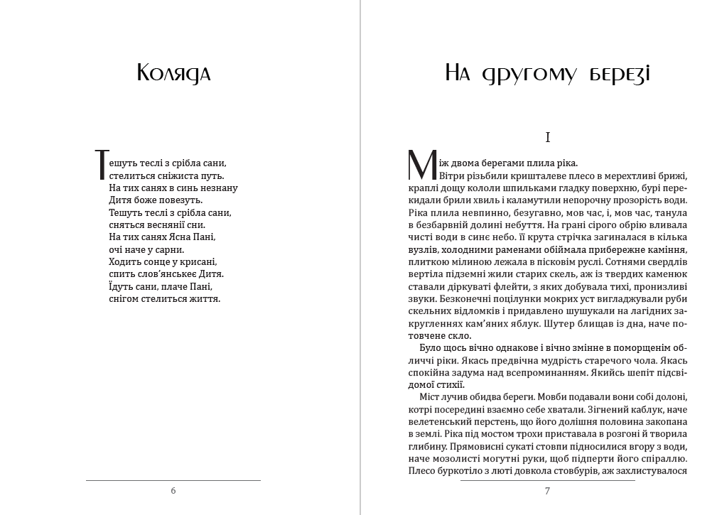Богдан-Ігор Антонич – На другому березі. Поезії, оповідання