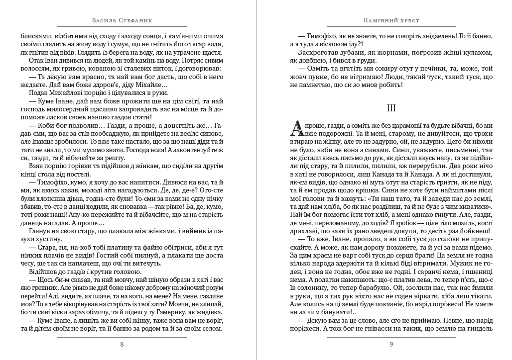 Василь Стефаник – Камінний хрест, Катруся, Новина, Кленові листки та інші новели