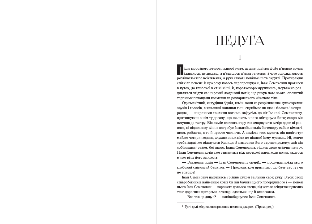 Євген Плужник – Поезії. Недуга