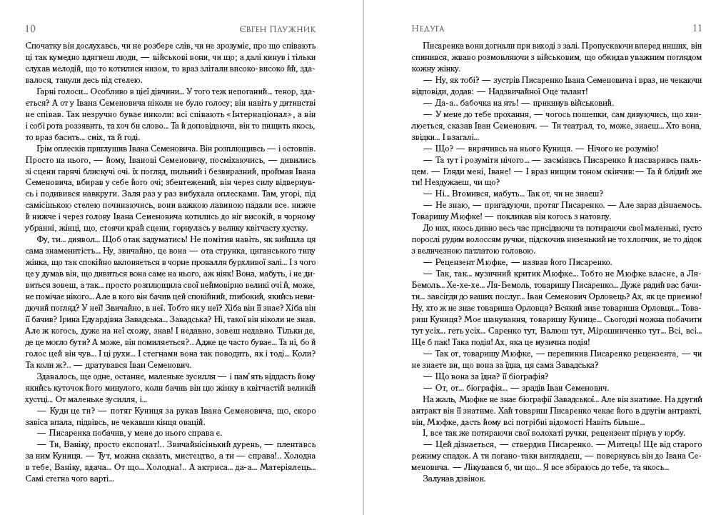 Євген Плужник – Поезії. Недуга