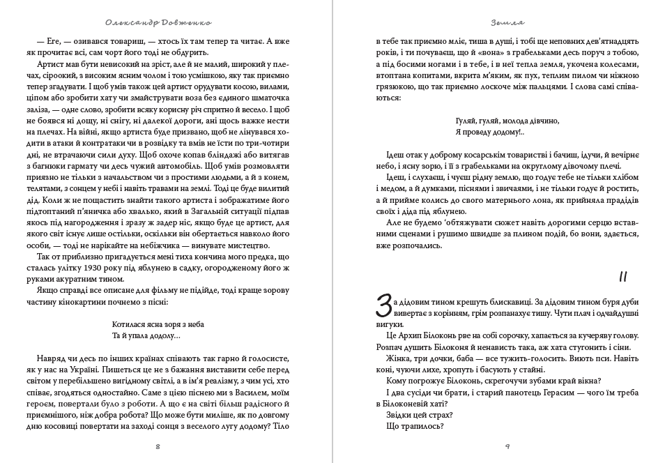 Олександр Довженко – Земля. Щоденник