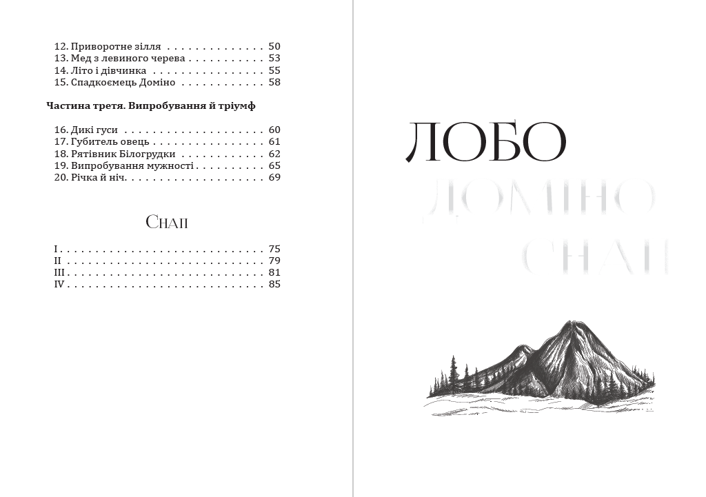Ернест Сетон-Томпсон – Лобо. Доміно. Снап