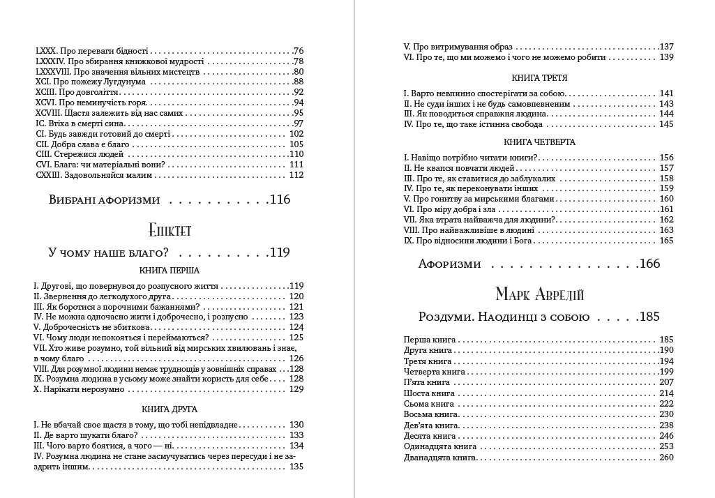 Стоїцизм Епіктет, Луцій Анней Сенека, Марк Аврелій