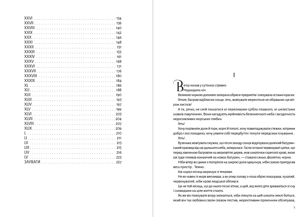 Мазепа. Книга 4— Полтава. Частина друга. Бої Богдан Лепкий
