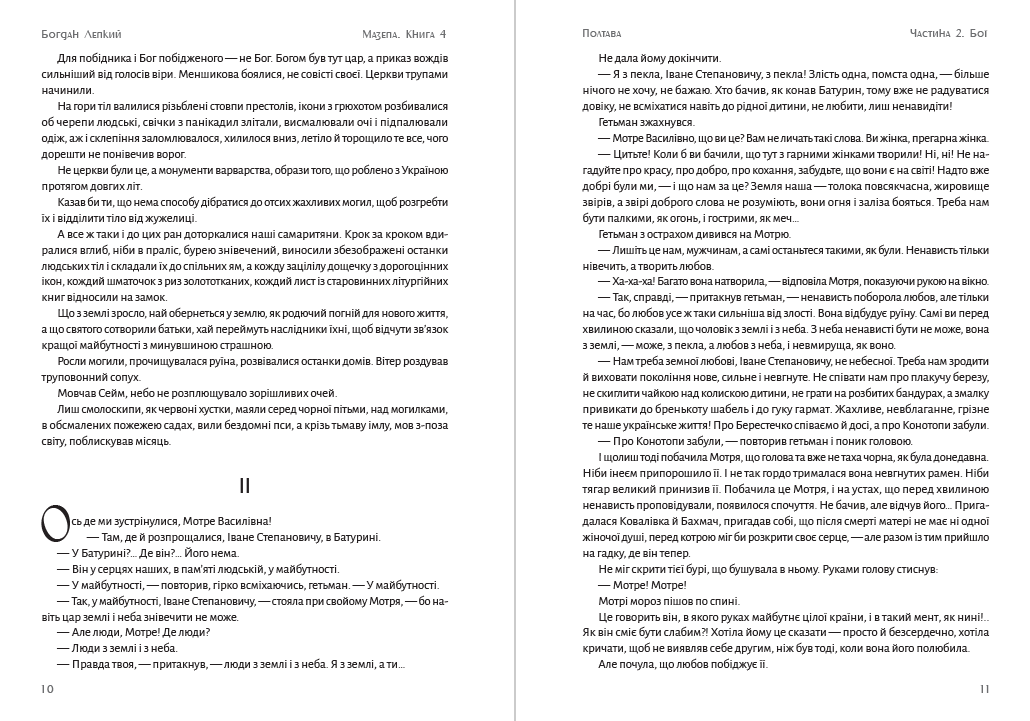Мазепа. Книга 4— Полтава. Частина друга. Бої Богдан Лепкий