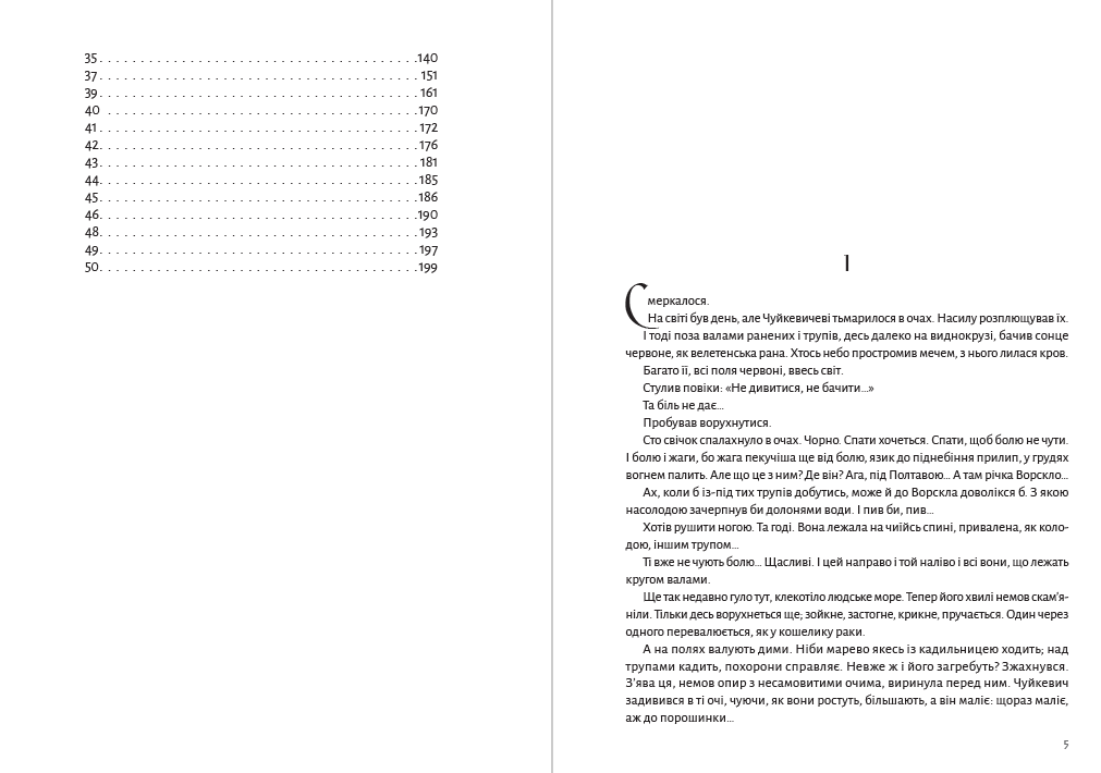 Мазепа. Книга 5— З-під Полтави до Бендер Богдан Лепкий