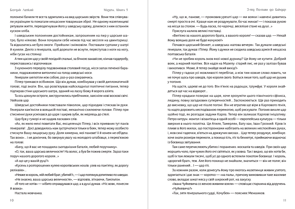 Мазепа. Книга 5— З-під Полтави до Бендер Богдан Лепкий