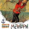 Джонатан Свіфт – Мандри Гуллівера
