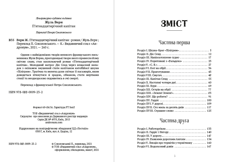 П’ятнадцятирічний капітан Жуль Верн