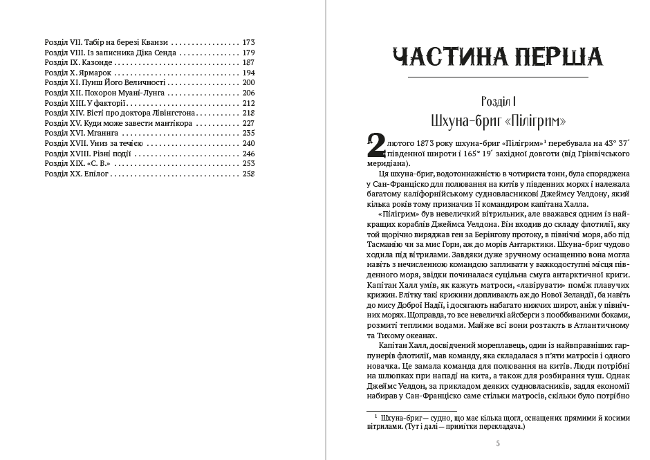 П’ятнадцятирічний капітан Жуль Верн