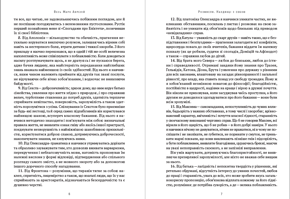 Весь Марк Аврелій— Розмисли. Наодинці з собою. Промови Марка Аврелія Епіктет, Луцій Анней Сенека, Марк Аврелій