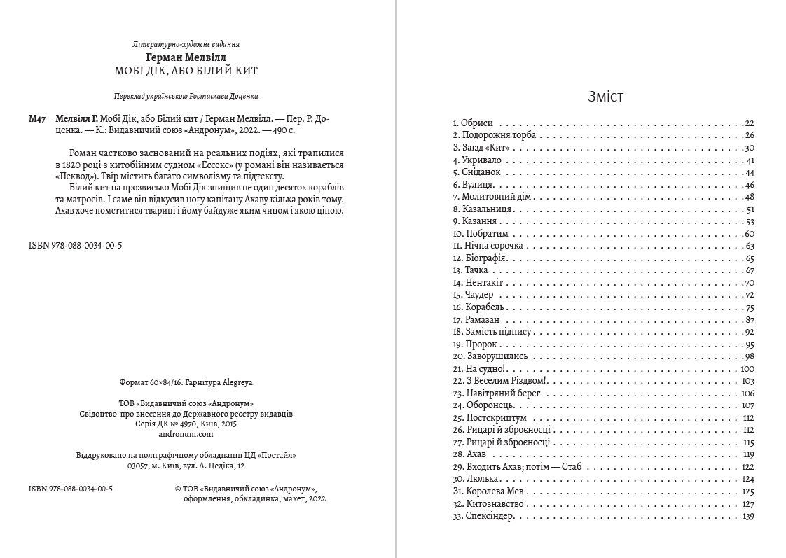Герман Мелвілл – Мобі Дік