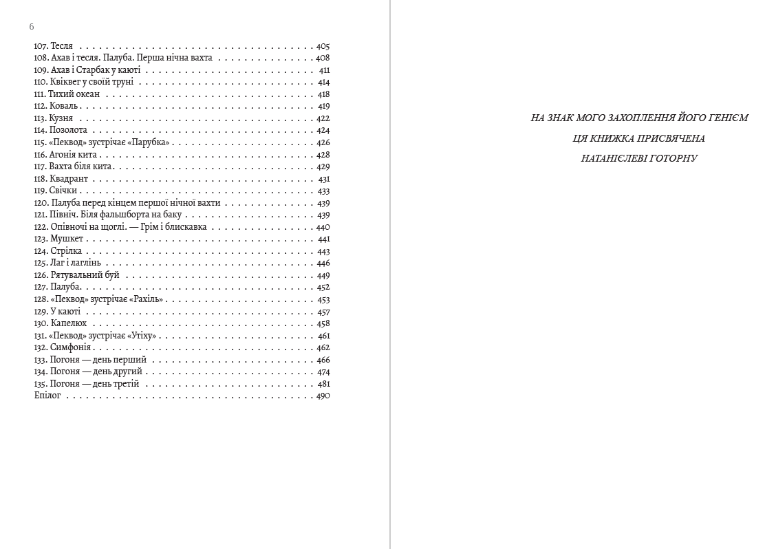 Герман Мелвілл – Мобі Дік