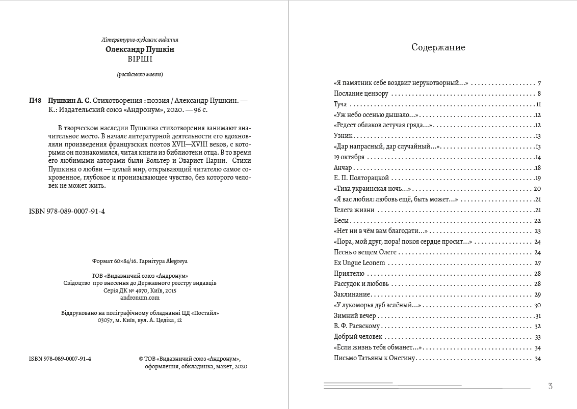Стихотворения Александр Пушкин
