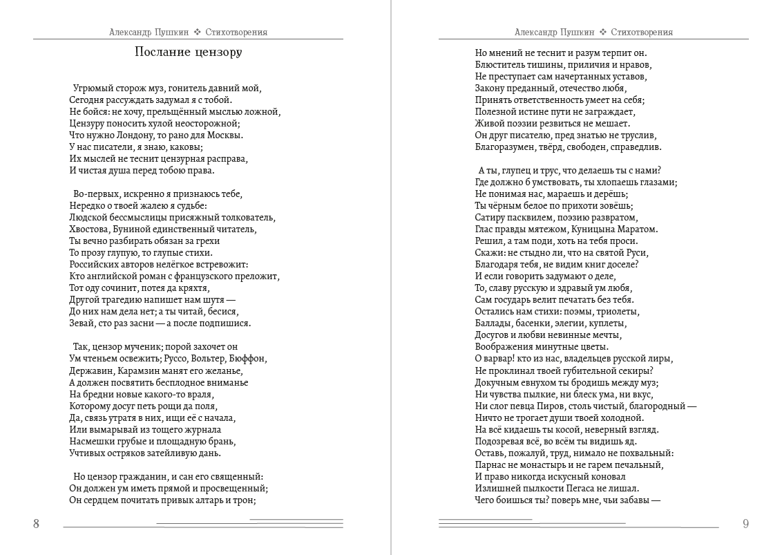 Стихотворения Александр Пушкин