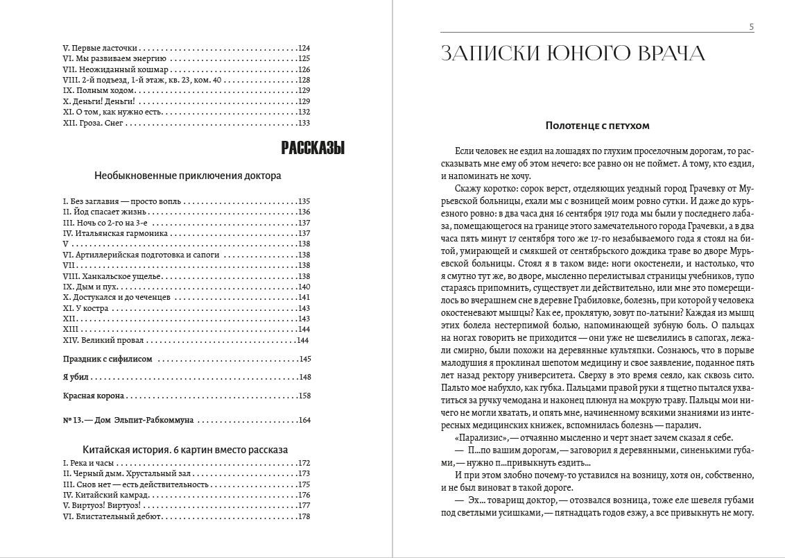 Полное собрание сочинений. Том 2. Записки юного врача. Морфий. Записки на манжетах. Рассказы Михаил Булгаков