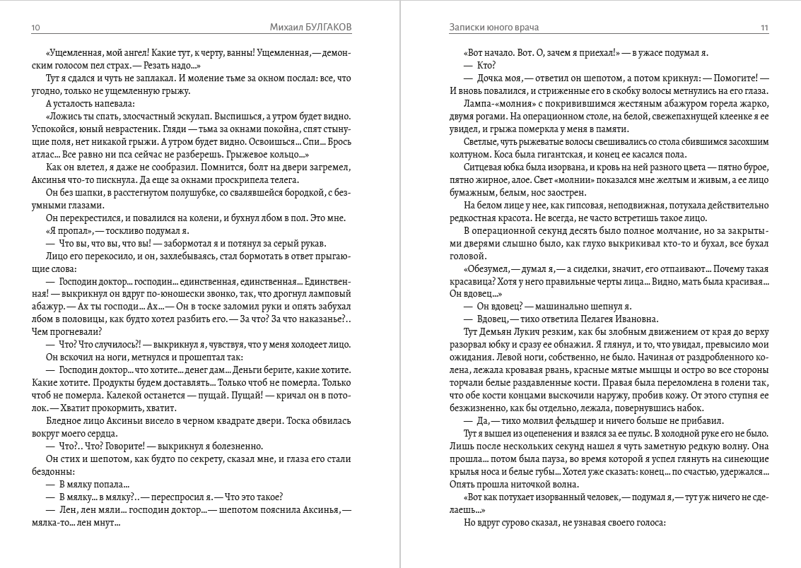 Полное собрание сочинений. Том 2. Записки юного врача. Морфий. Записки на манжетах. Рассказы Михаил Булгаков