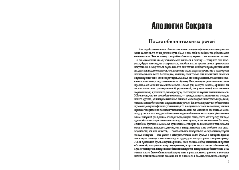 Апология Сократа. Диалоги Платон
