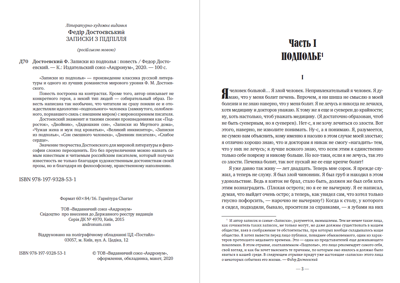 Записки из подполья Федор Михайлович Достоевский
