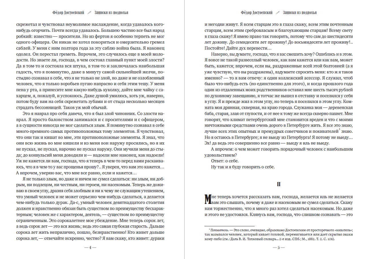 Записки из подполья Федор Михайлович Достоевский