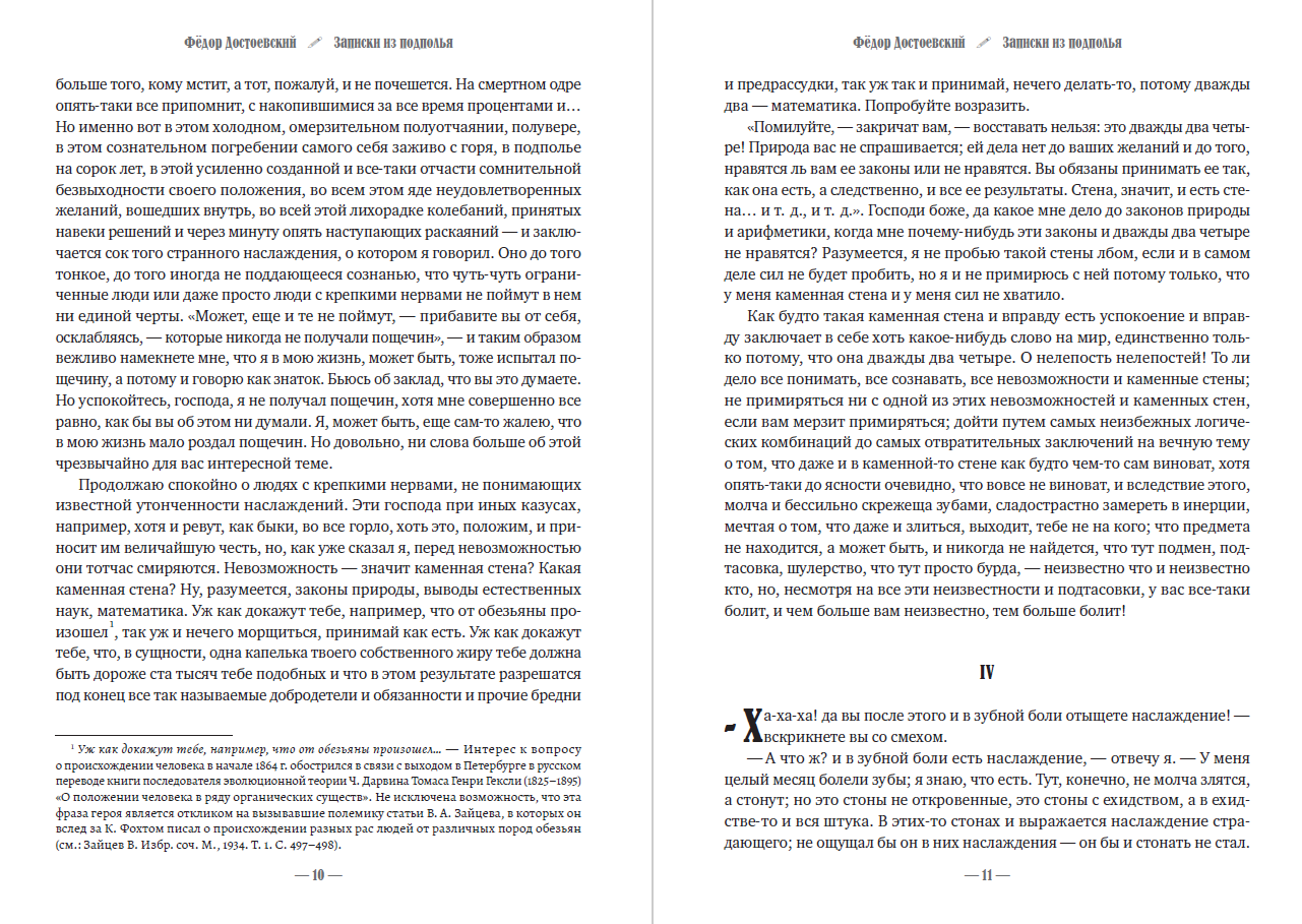 Записки из подполья Федор Михайлович Достоевский