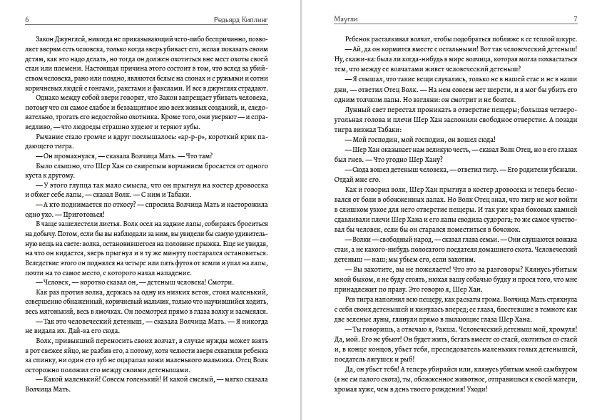 Книга джунглей. Маугли Редьярд Киплинг