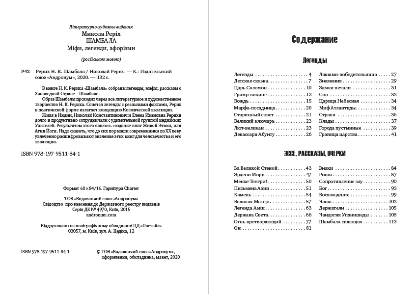 Шамбала Николай Рерих