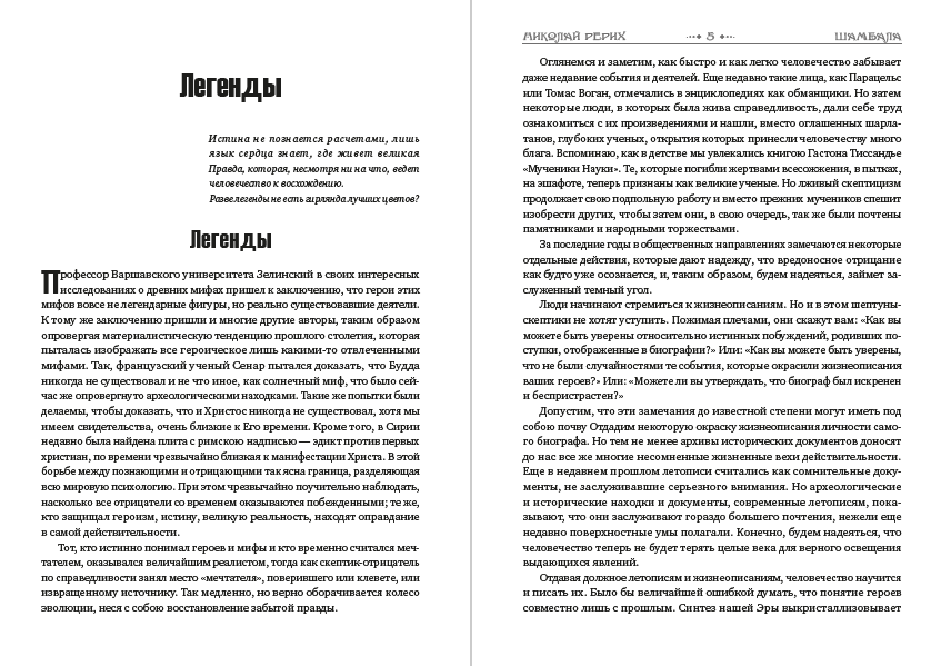 Шамбала Николай Рерих
