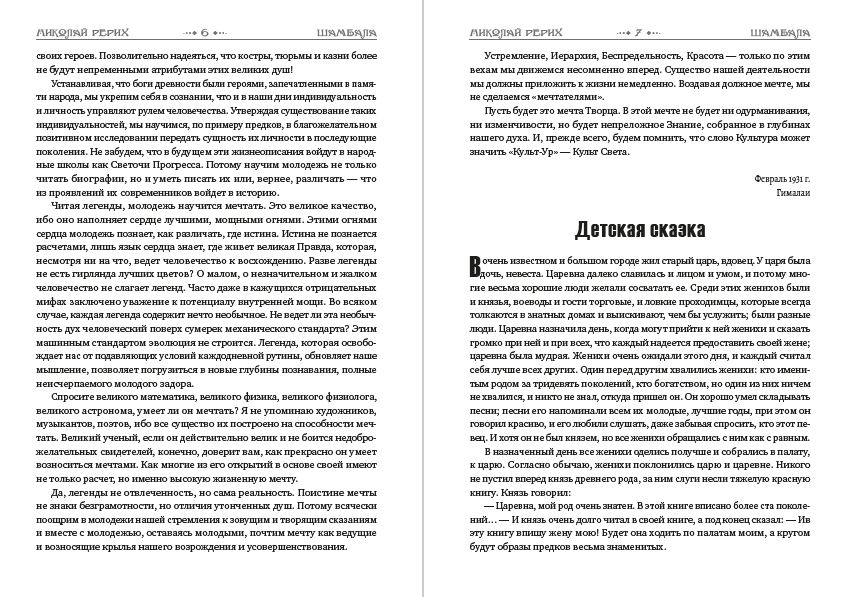 Шамбала Николай Рерих