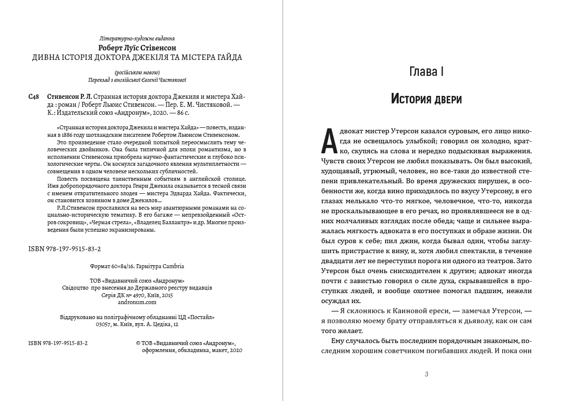 Странная история доктора Джекила и мистера Хайда Роберт Льюис Стивенсон