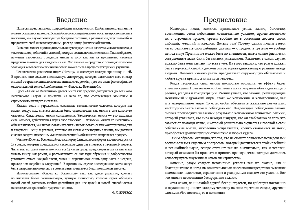 Чарльз Фрэнсис Энел – Ключ ко вселенной