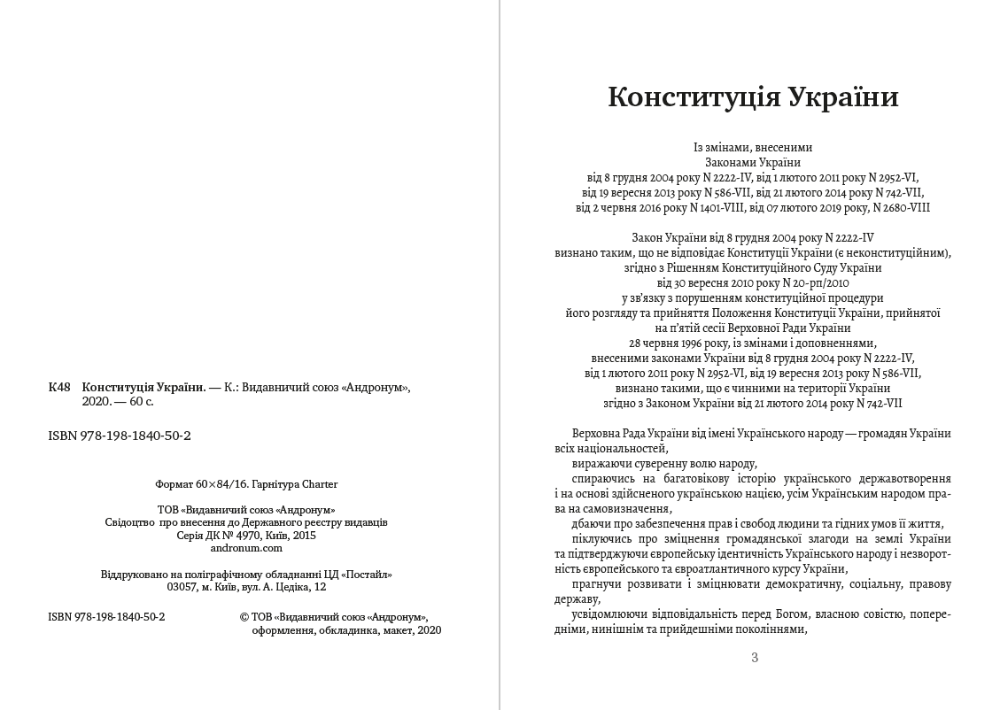 Конституція України