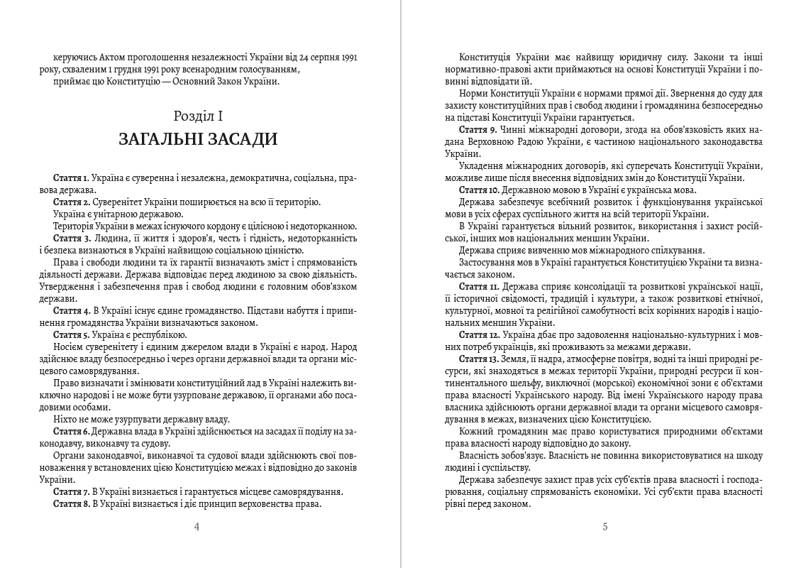 Конституція України