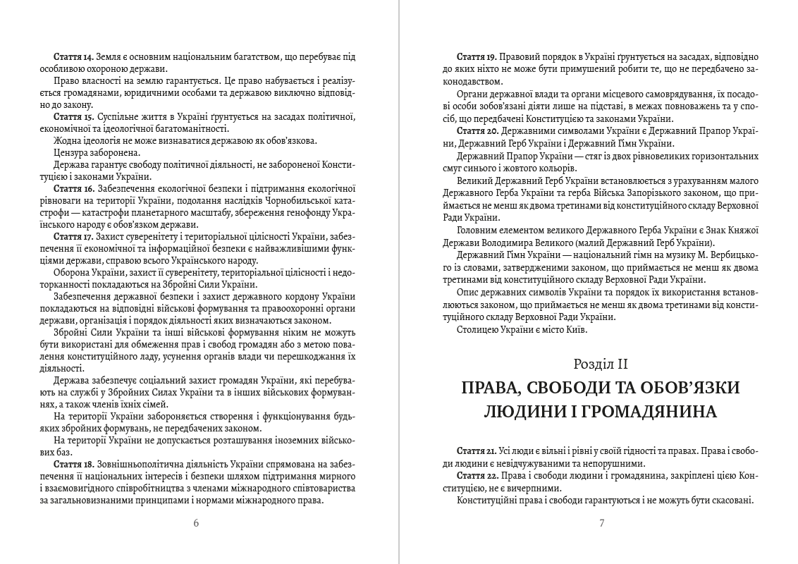 Конституція України