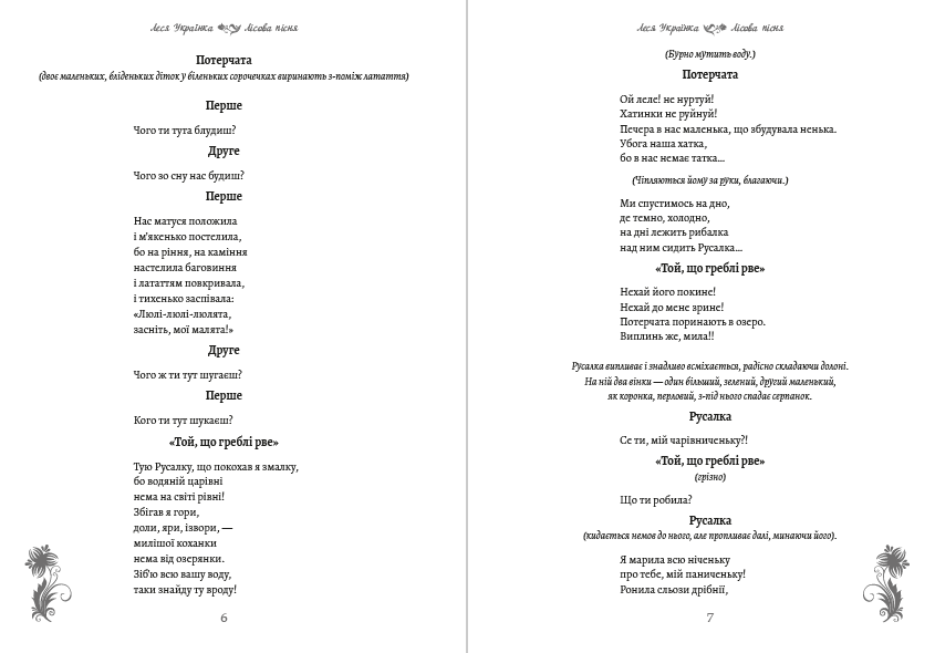 Лісова пісня Леся Українка