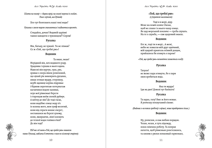 Лісова пісня Леся Українка
