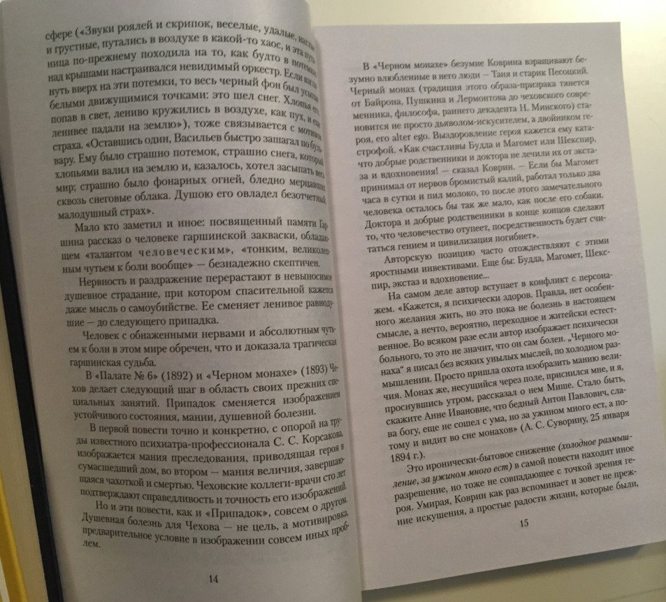 Палата №6 Антон Павлович Чехов